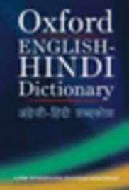 Sheels Hindi to English Dictionary 2